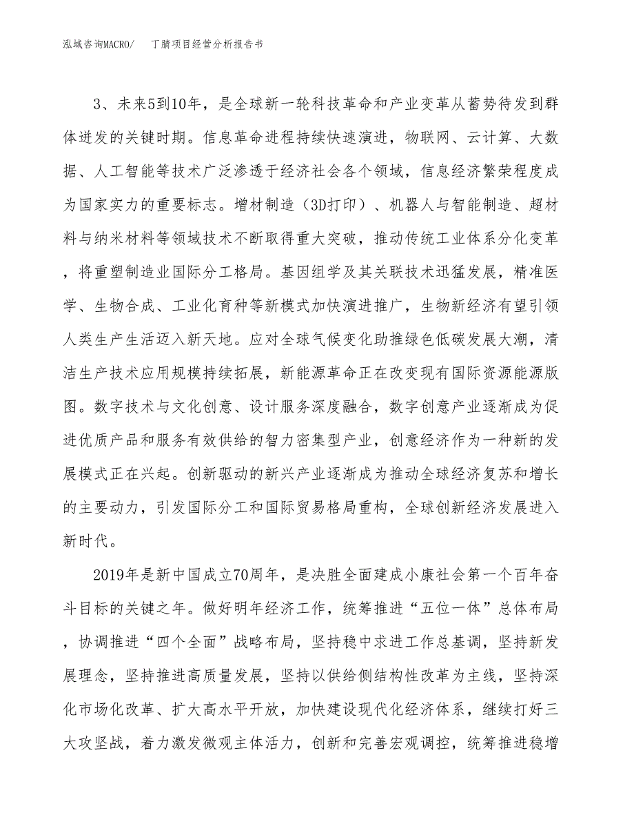 丁腈项目经营分析报告书（总投资20000万元）（85亩）.docx_第3页