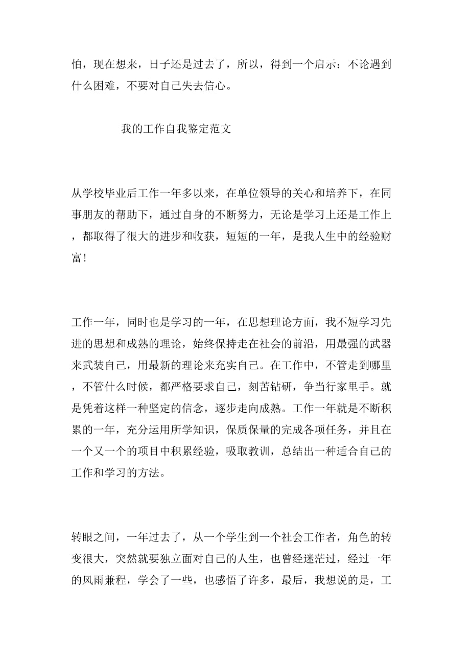 2019年数学教育实习鉴定范文_第2页