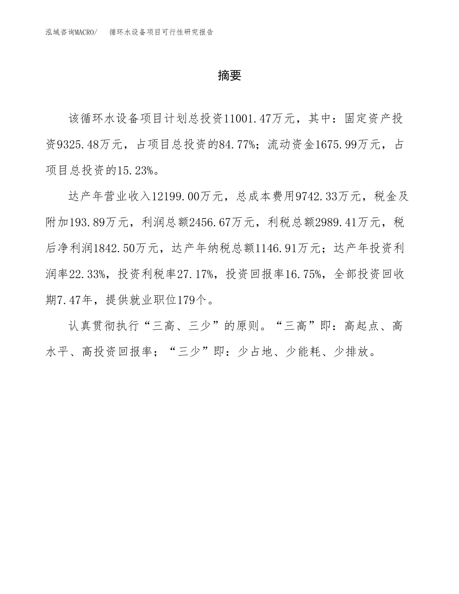 循环水设备项目可行性研究报告(立项备案申请模板).docx_第2页