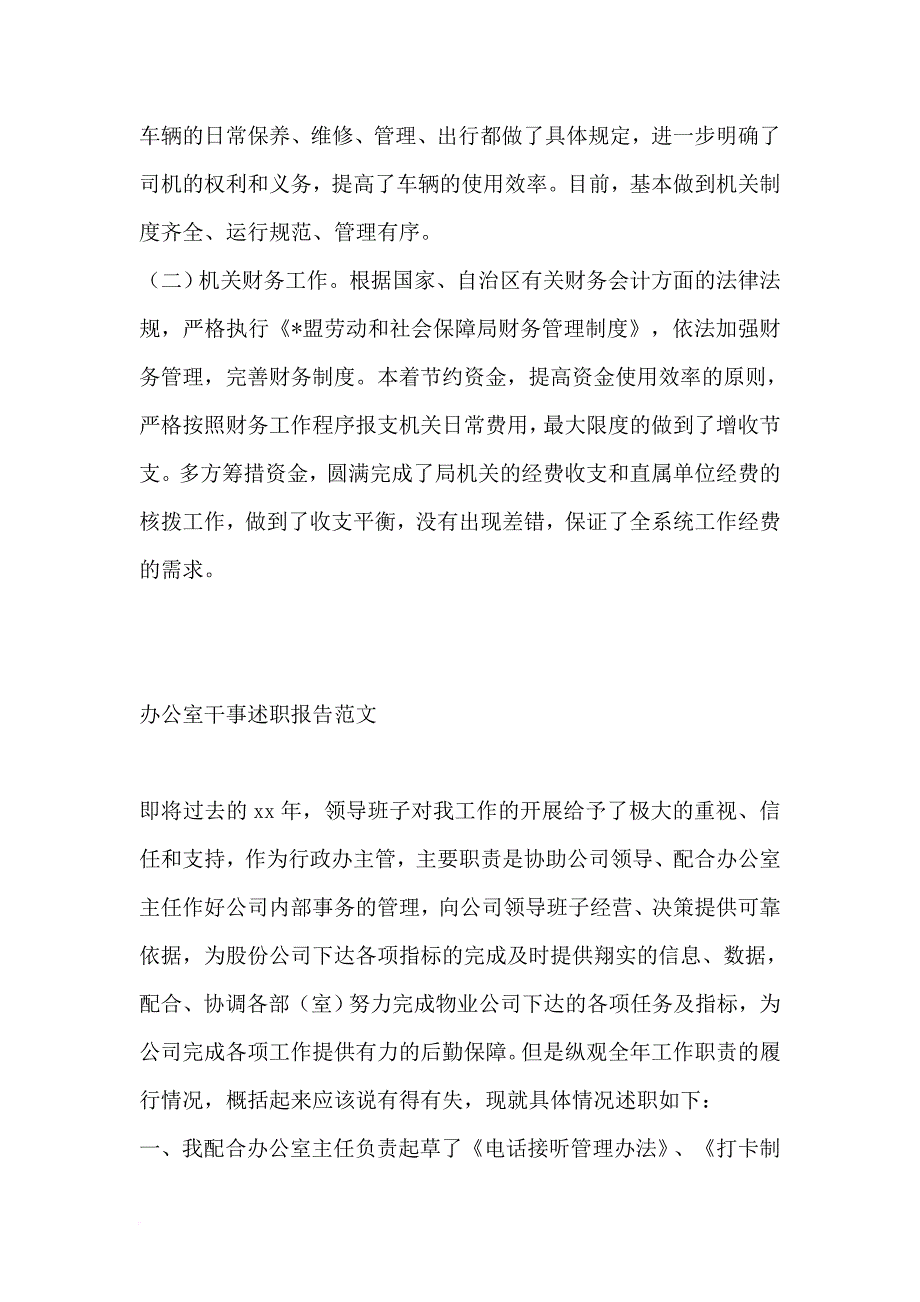 优秀个人述职报告范文.doc_第4页