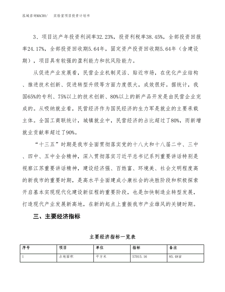 实验室项目投资计划书(规划建设).docx_第4页