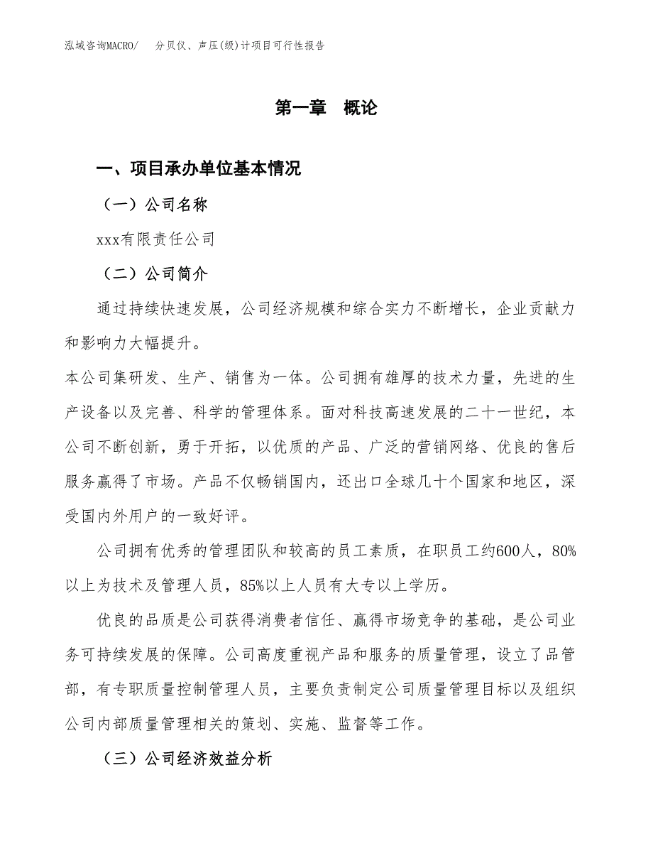 分贝仪、声压(级)计项目可行性报告范文（总投资18000万元）.docx_第4页