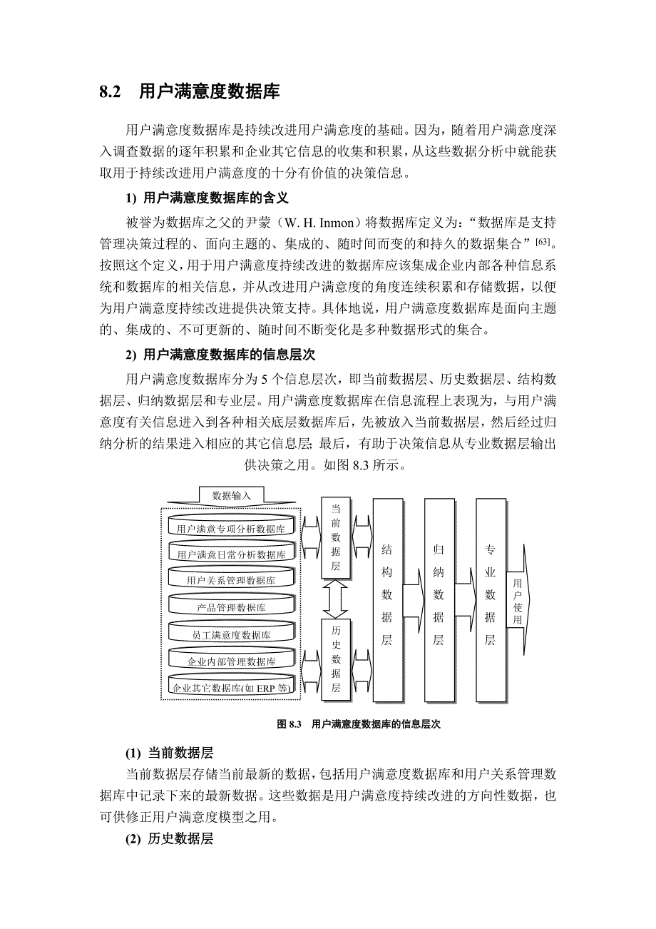 石油装备制造改进.doc_第4页