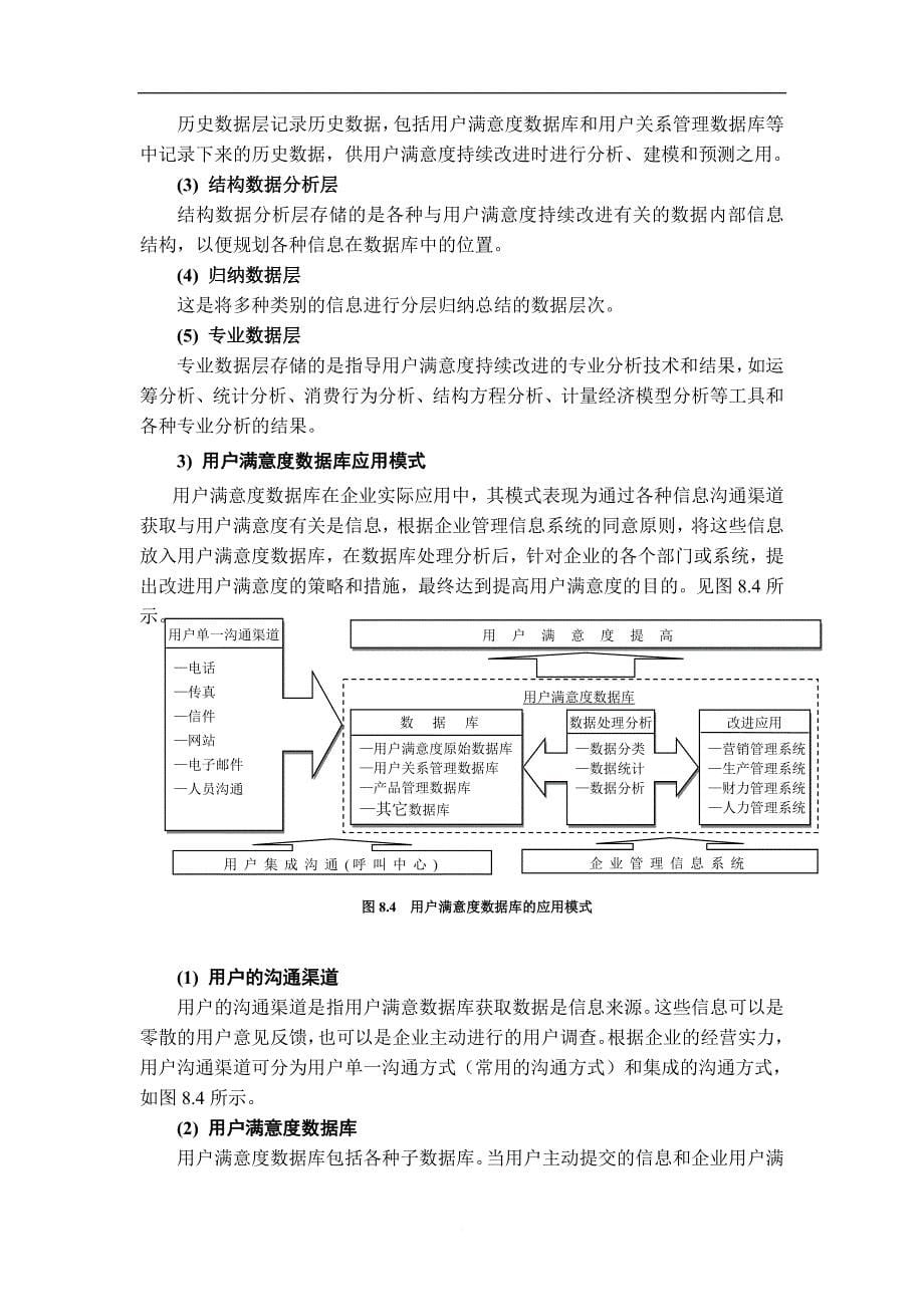 石油装备制造改进.doc_第5页