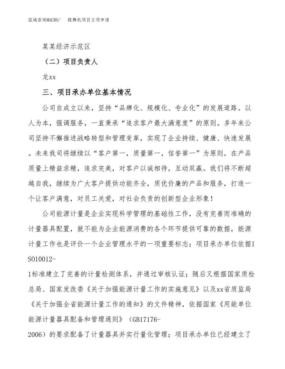 跳舞机项目立项申请（案例与参考模板）_第2页