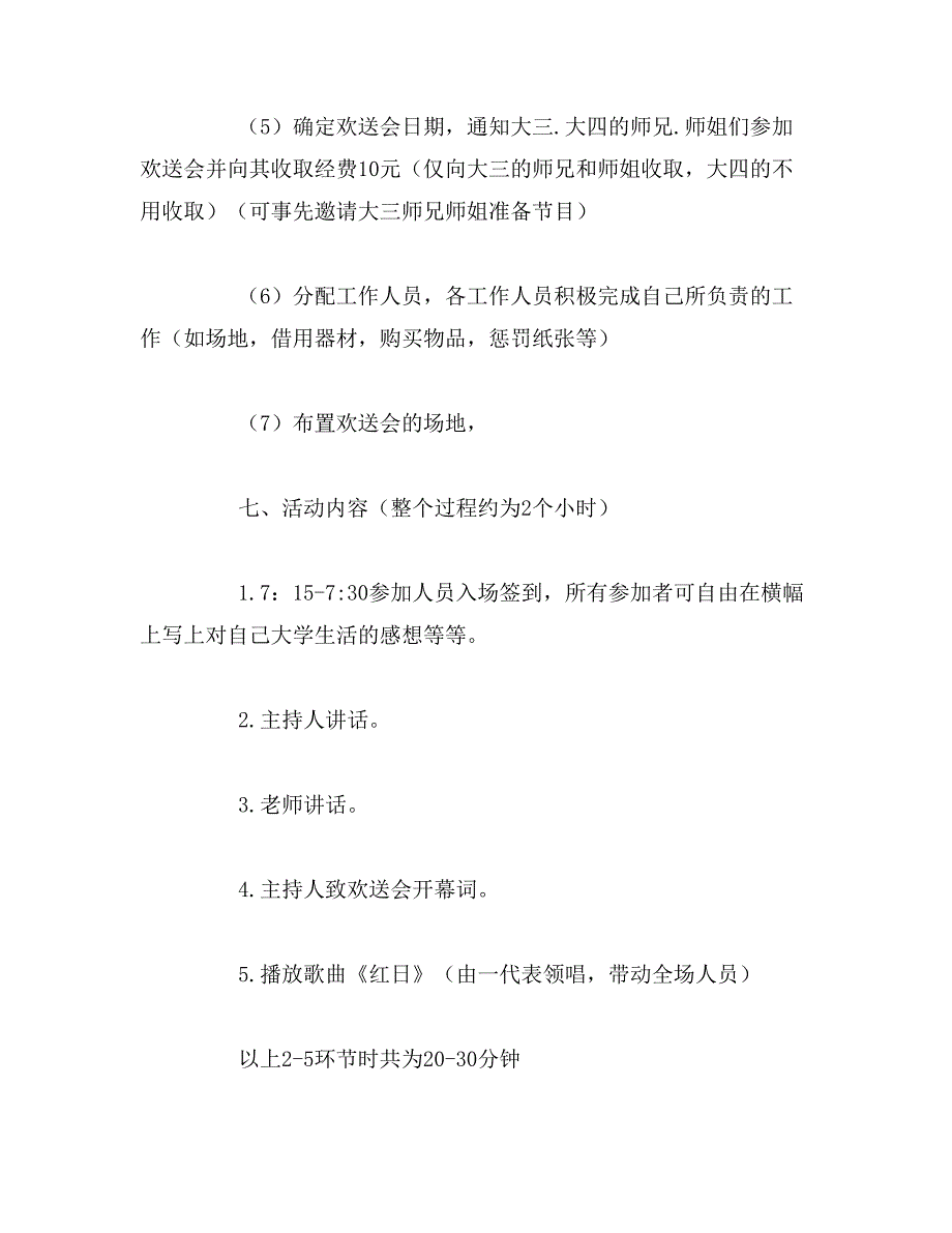 2019年关于大学欢送会的策划书_第3页