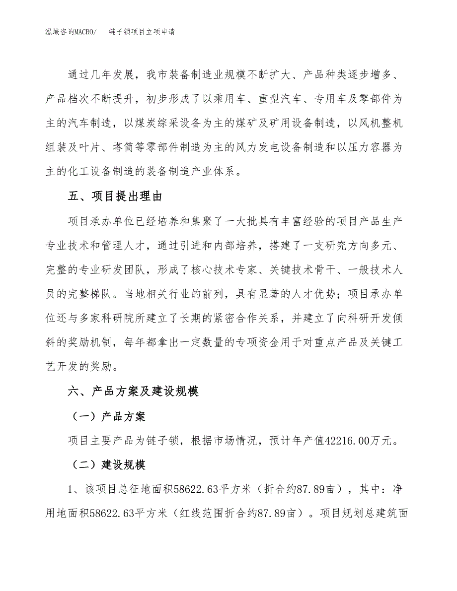 链子锁项目立项申请（案例与参考模板）_第3页