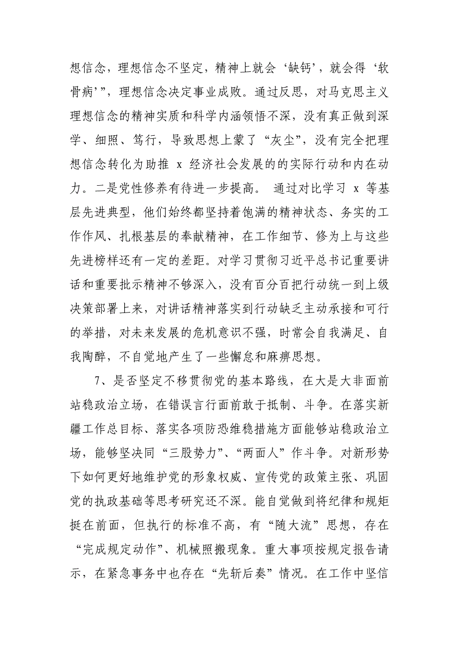 对照党章党规找差距(18个是否)个人检视分析材料_范文_第4页