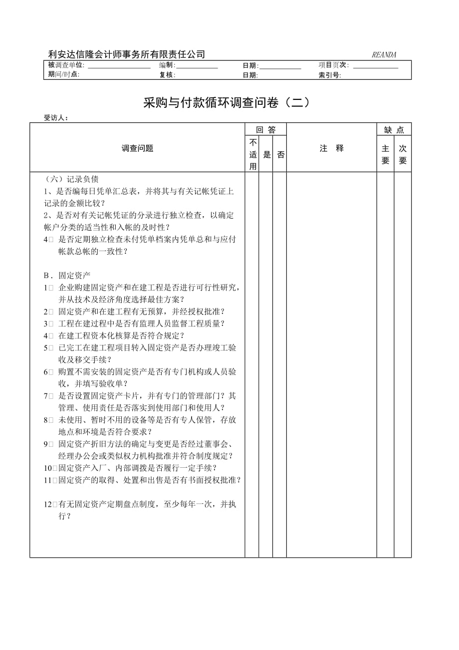 采购管理知识汇总_25_第2页