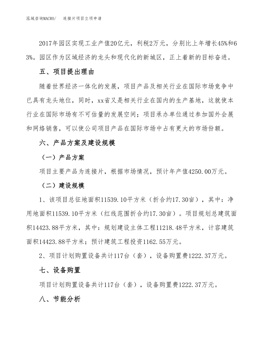 连接片项目立项申请（案例与参考模板）_第3页