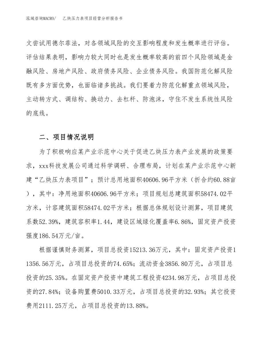 乙炔压力表项目经营分析报告书（总投资15000万元）（61亩）.docx_第4页