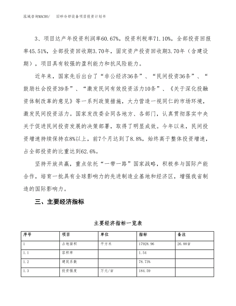 旧砂冷却设备项目投资计划书(规划建设方案).docx_第4页