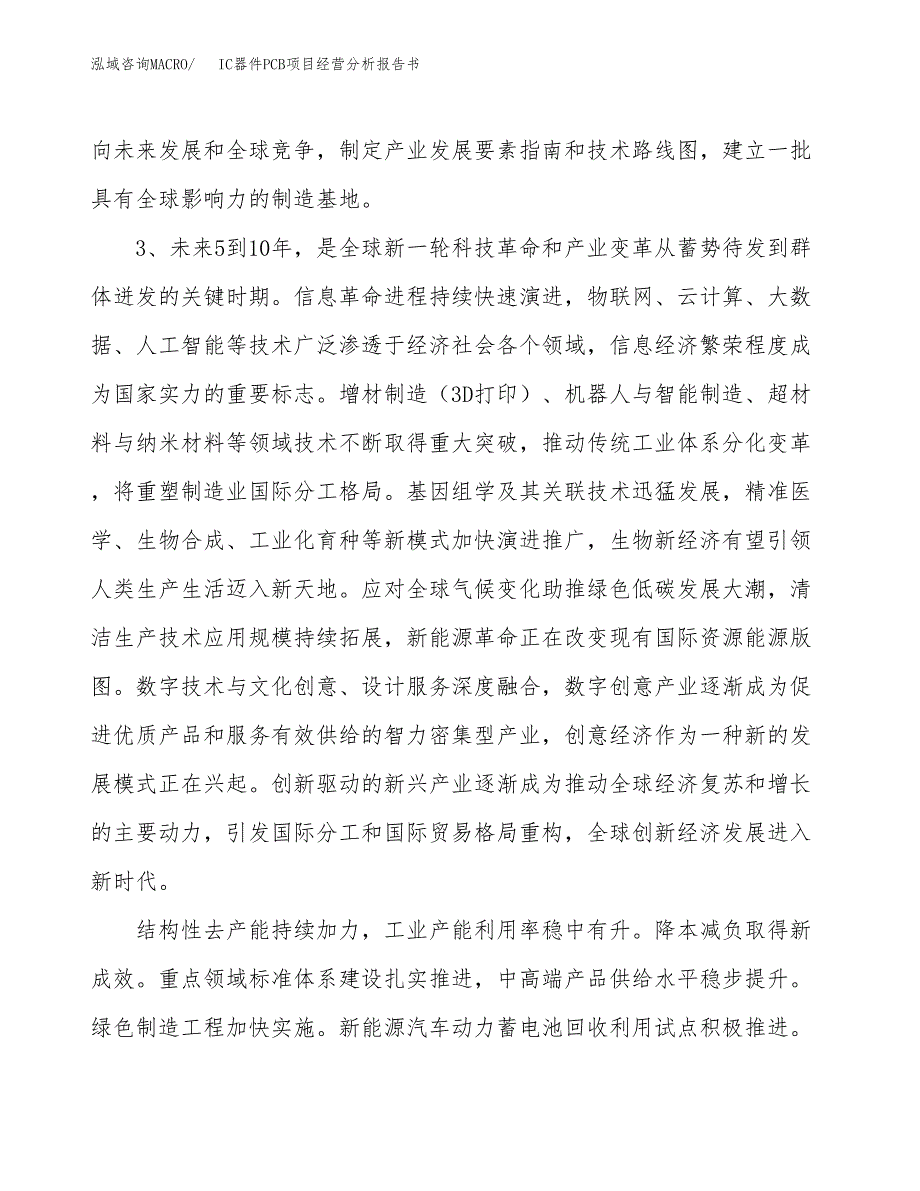 IC器件PCB项目经营分析报告书（总投资12000万元）（53亩）.docx_第3页