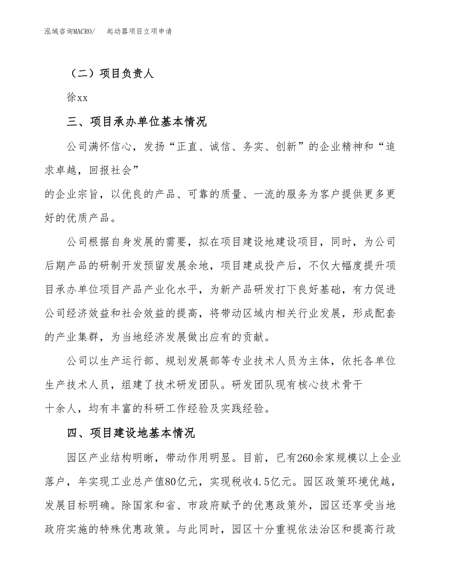 起动器项目立项申请（案例与参考模板）_第2页