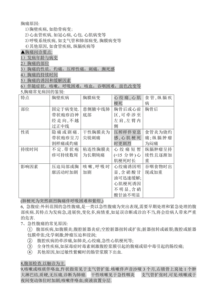 诊断学重点内容.doc_第2页