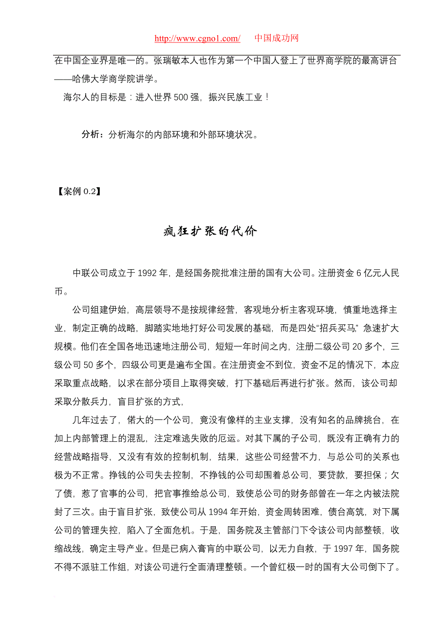 mba管理学教学案例1.doc_第3页