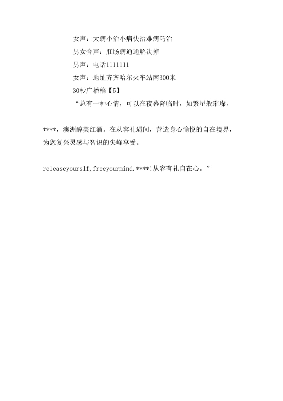 2019年15秒广播稿多少字_第2页