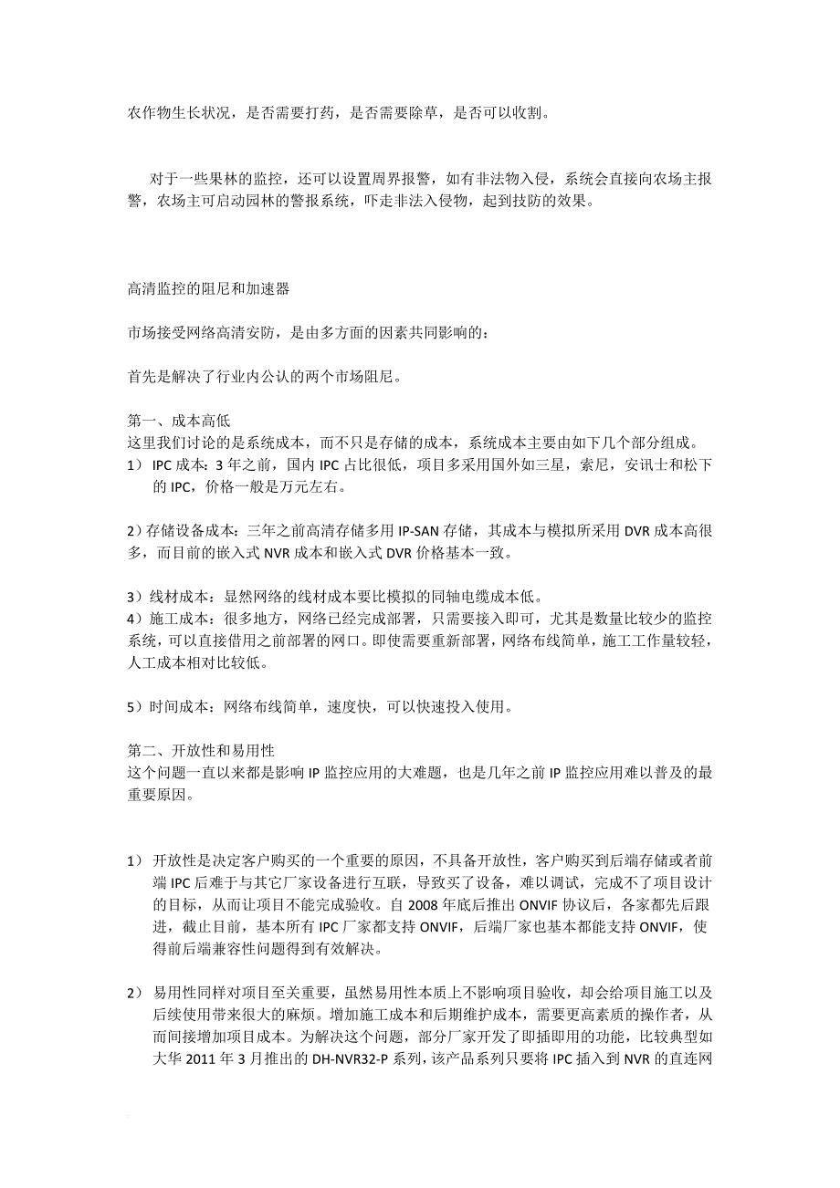 一体化智能技术融入停车管理迎来黄金发展期.doc_第4页