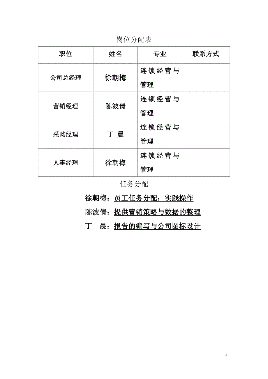 连锁企业模拟经营决策实验报告.doc_第4页