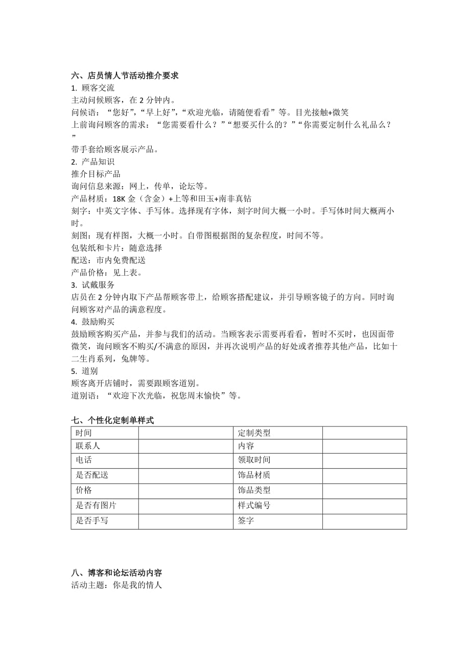 天使系列情人节推广方案.doc_第4页