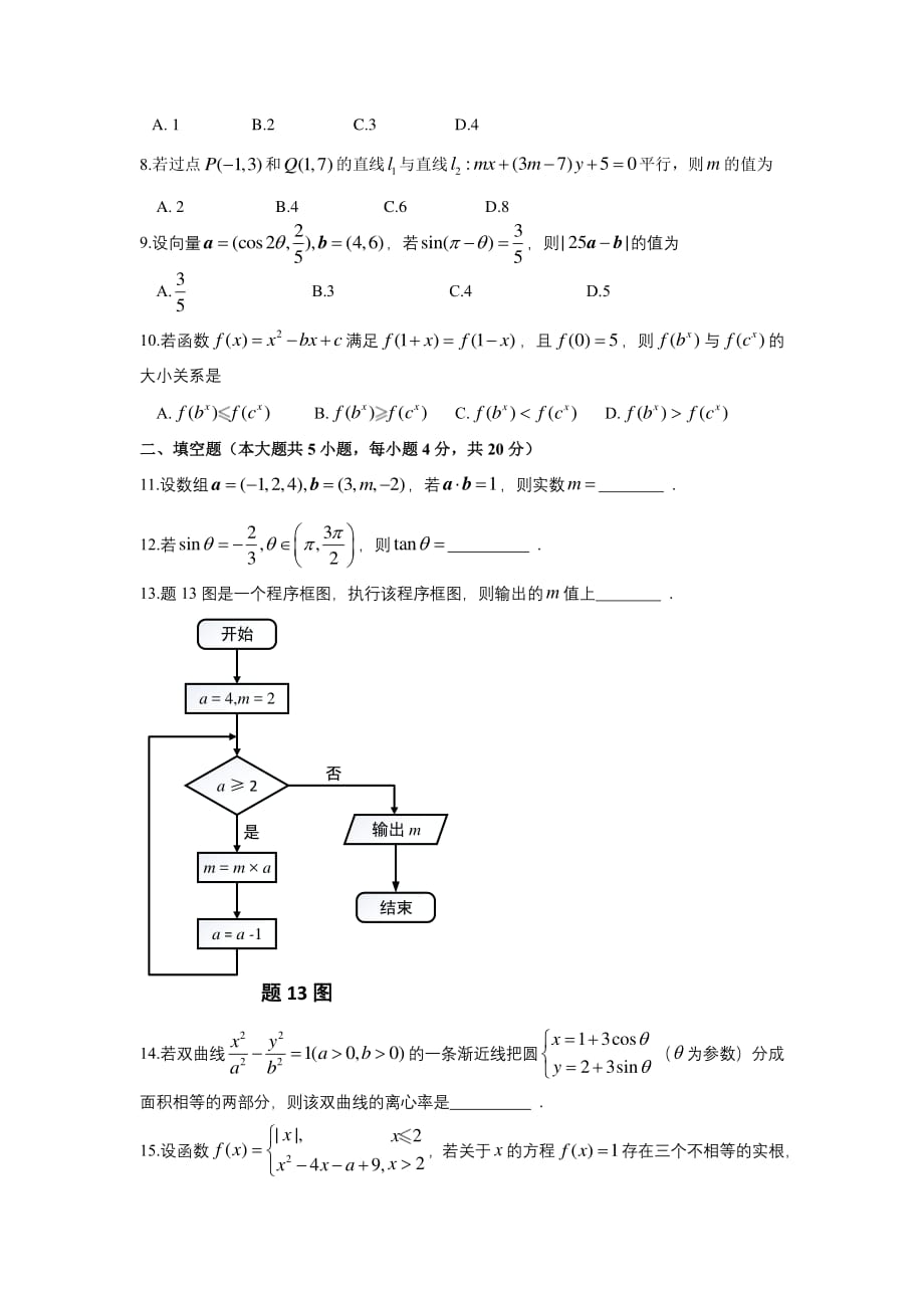 江苏省2018年普通高校对口单招文化统考数学试卷及答案_第2页