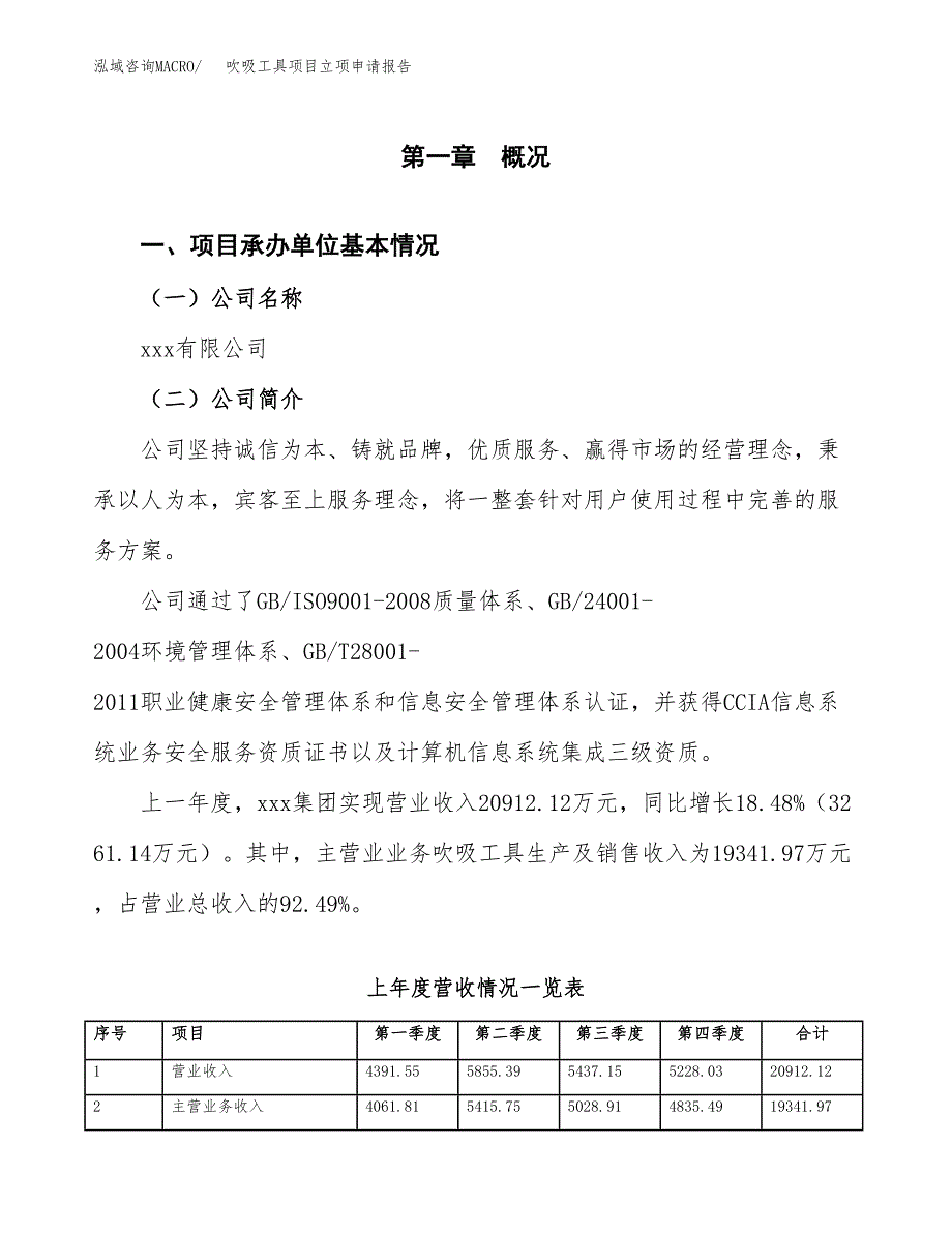 吹吸工具项目立项申请报告范文模板.docx_第2页