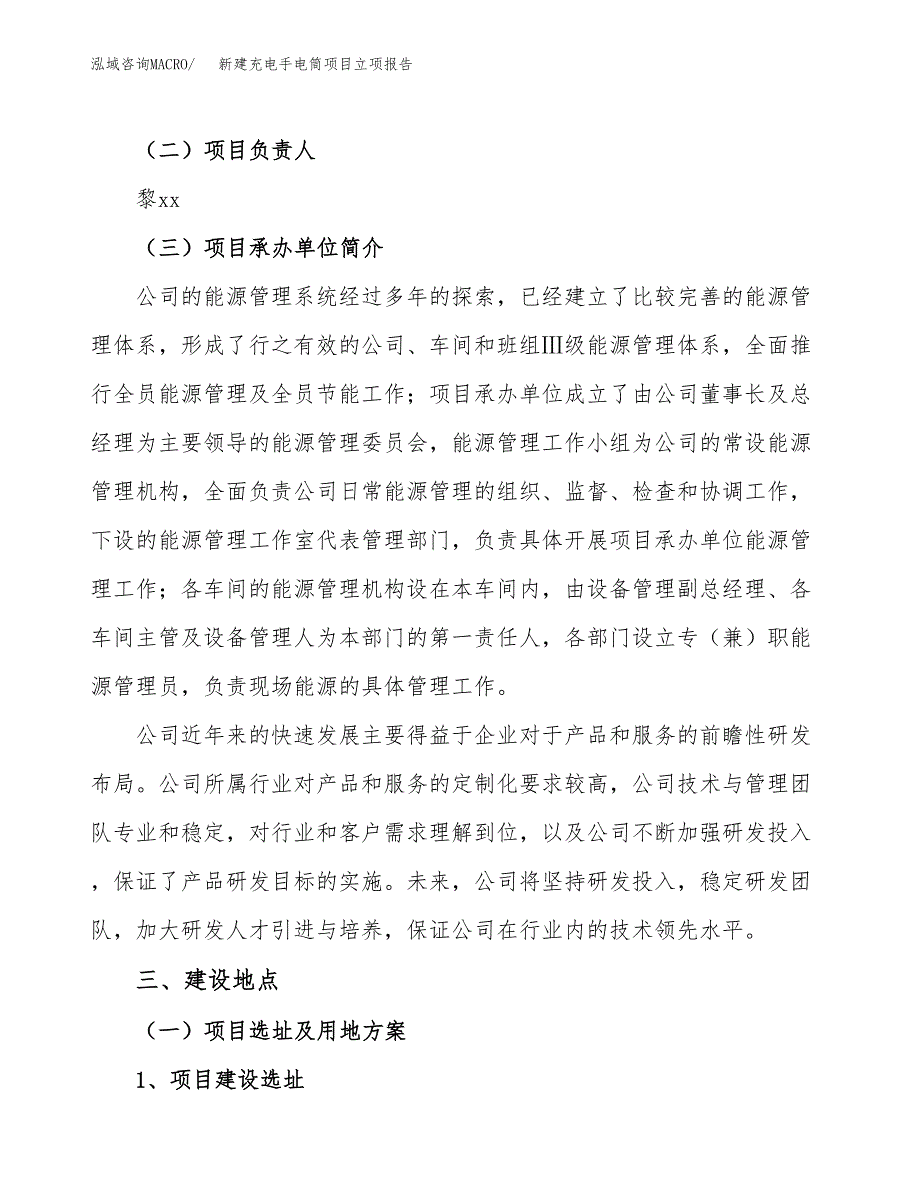 新建充电手电筒项目立项报告模板参考_第2页