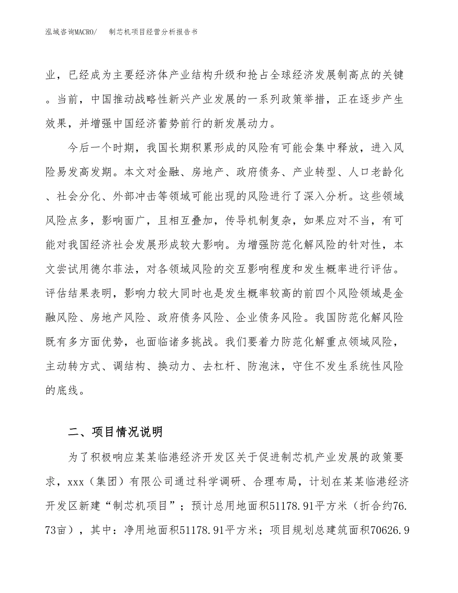 制芯机项目经营分析报告书（总投资18000万元）（77亩）.docx_第3页