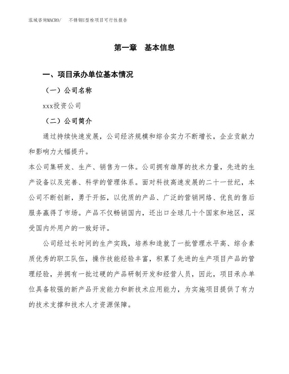 不锈钢U型栓项目可行性报告范文（总投资19000万元）.docx_第5页