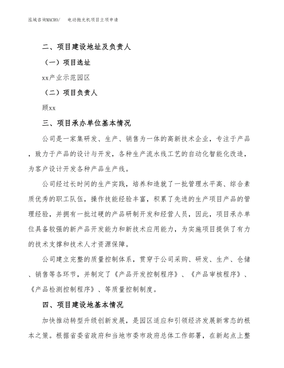 电动抛光机项目立项申请（案例与参考模板）_第2页