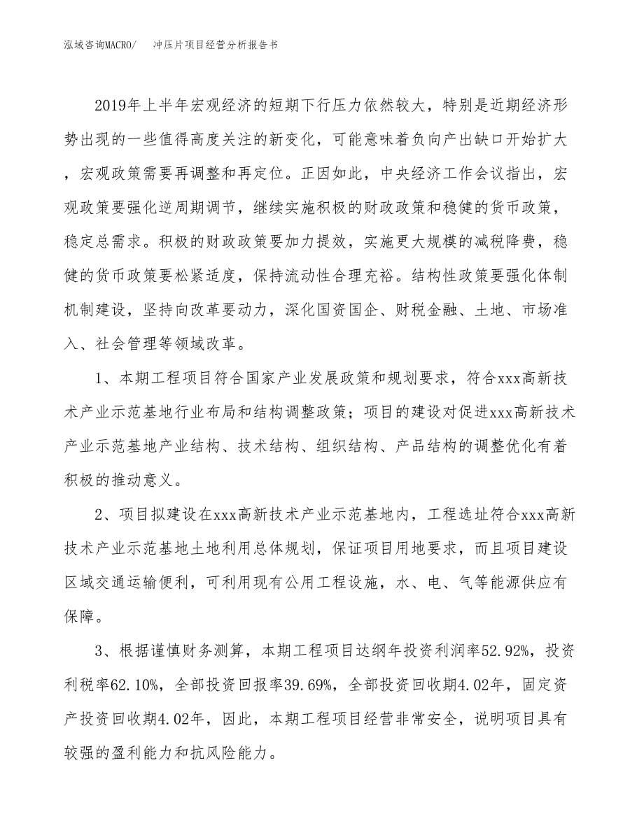 冲压片项目经营分析报告书（总投资22000万元）（85亩）.docx_第5页