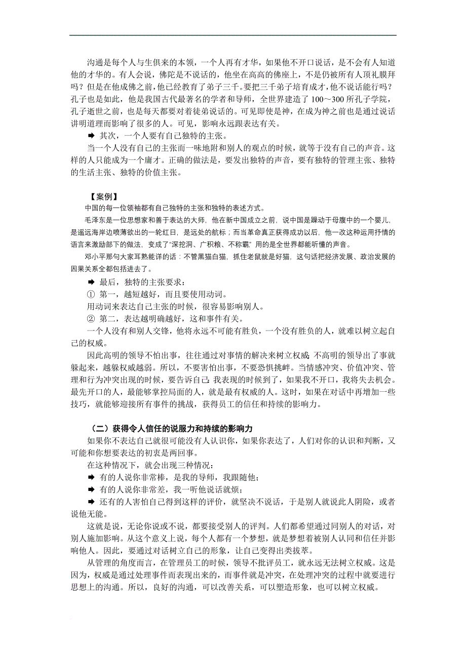 管理者如何提高语言艺术.doc_第2页