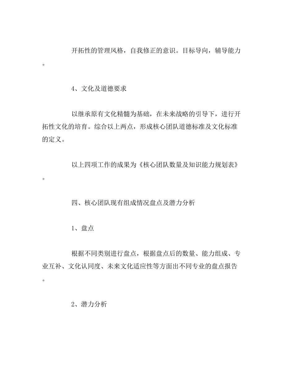 2019年团队建设策划书范文_第3页