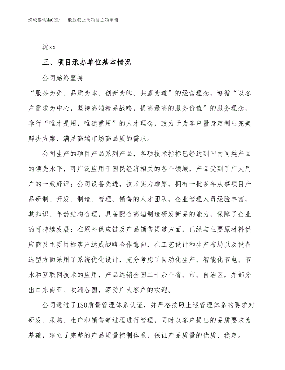 锻压截止阀项目立项申请（案例与参考模板）_第2页