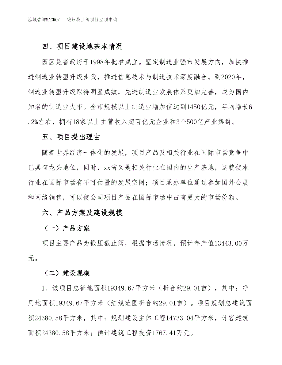 锻压截止阀项目立项申请（案例与参考模板）_第3页