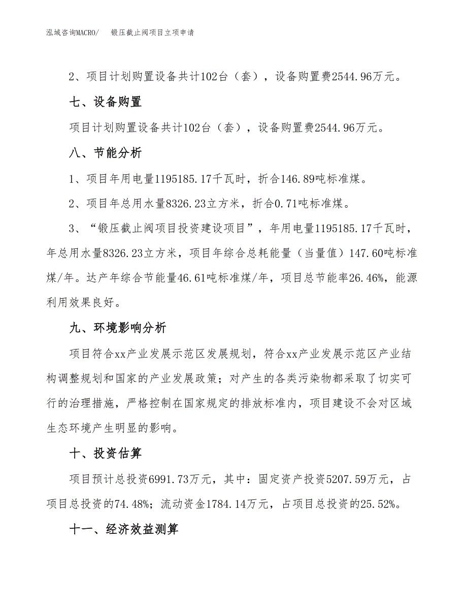 锻压截止阀项目立项申请（案例与参考模板）_第4页