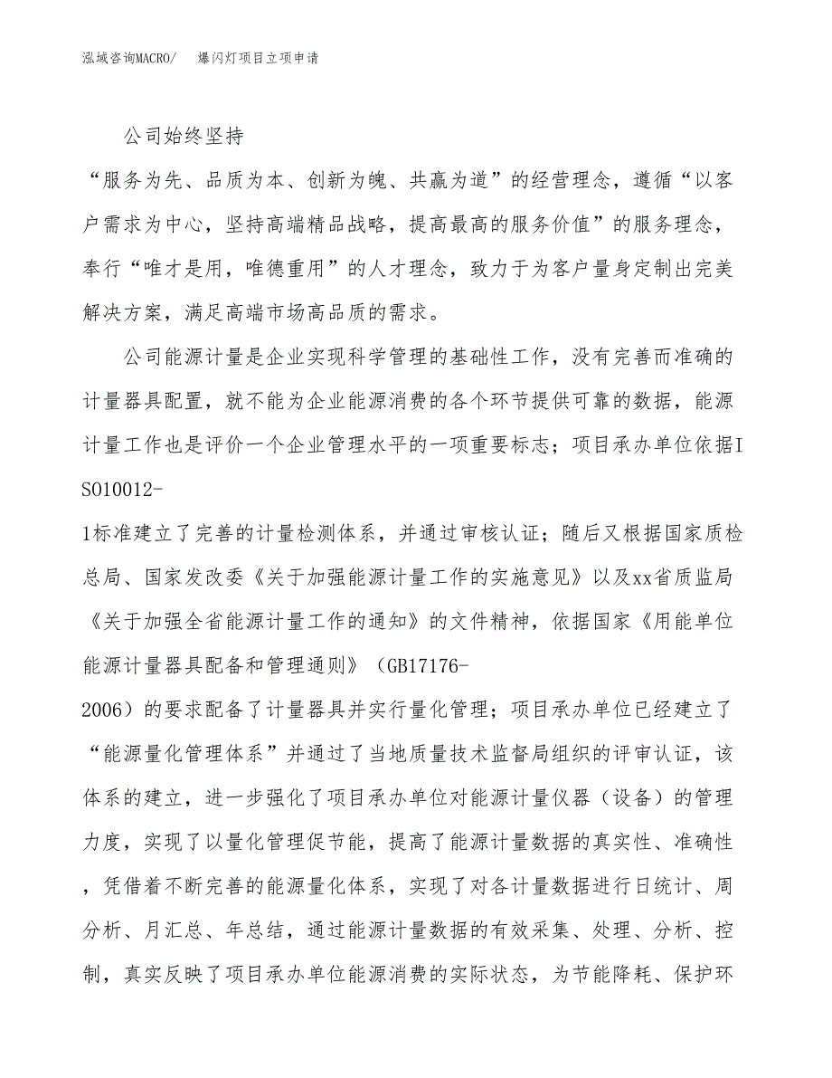 爆闪灯项目立项申请（案例与参考模板）_第2页