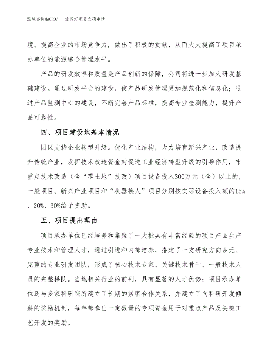 爆闪灯项目立项申请（案例与参考模板）_第3页