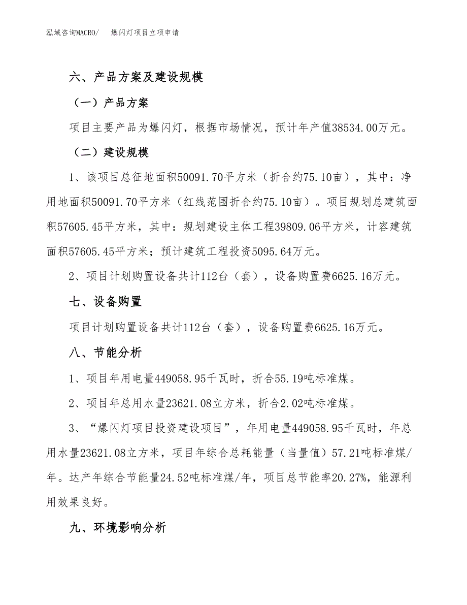 爆闪灯项目立项申请（案例与参考模板）_第4页