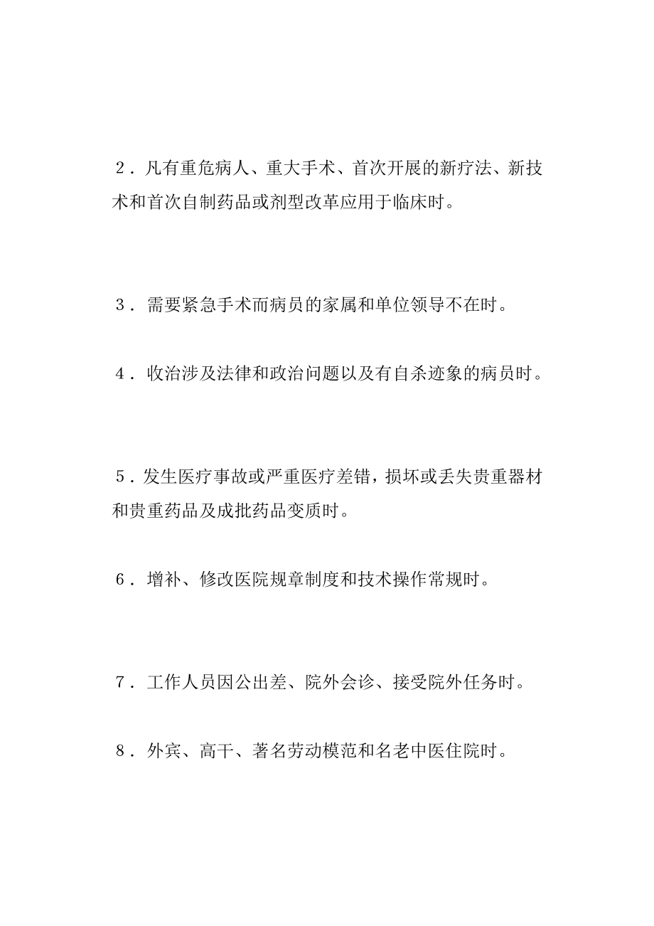 中医医院日常工作管理制度汇编.doc_第4页