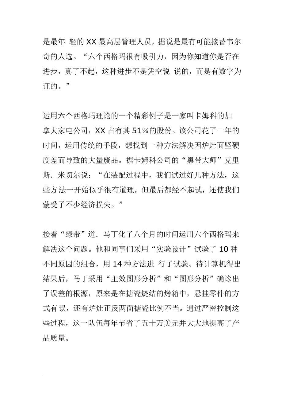 六个西格玛之谜.doc_第5页