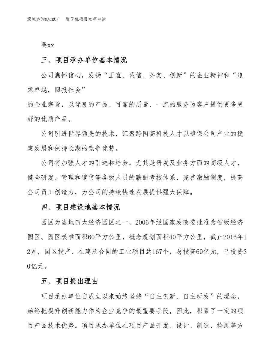 端子机项目立项申请（案例与参考模板）_第2页