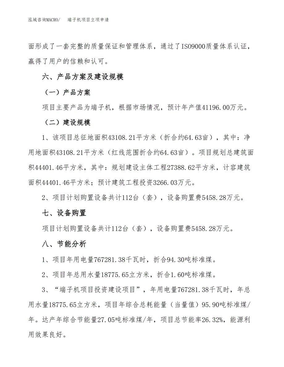 端子机项目立项申请（案例与参考模板）_第3页