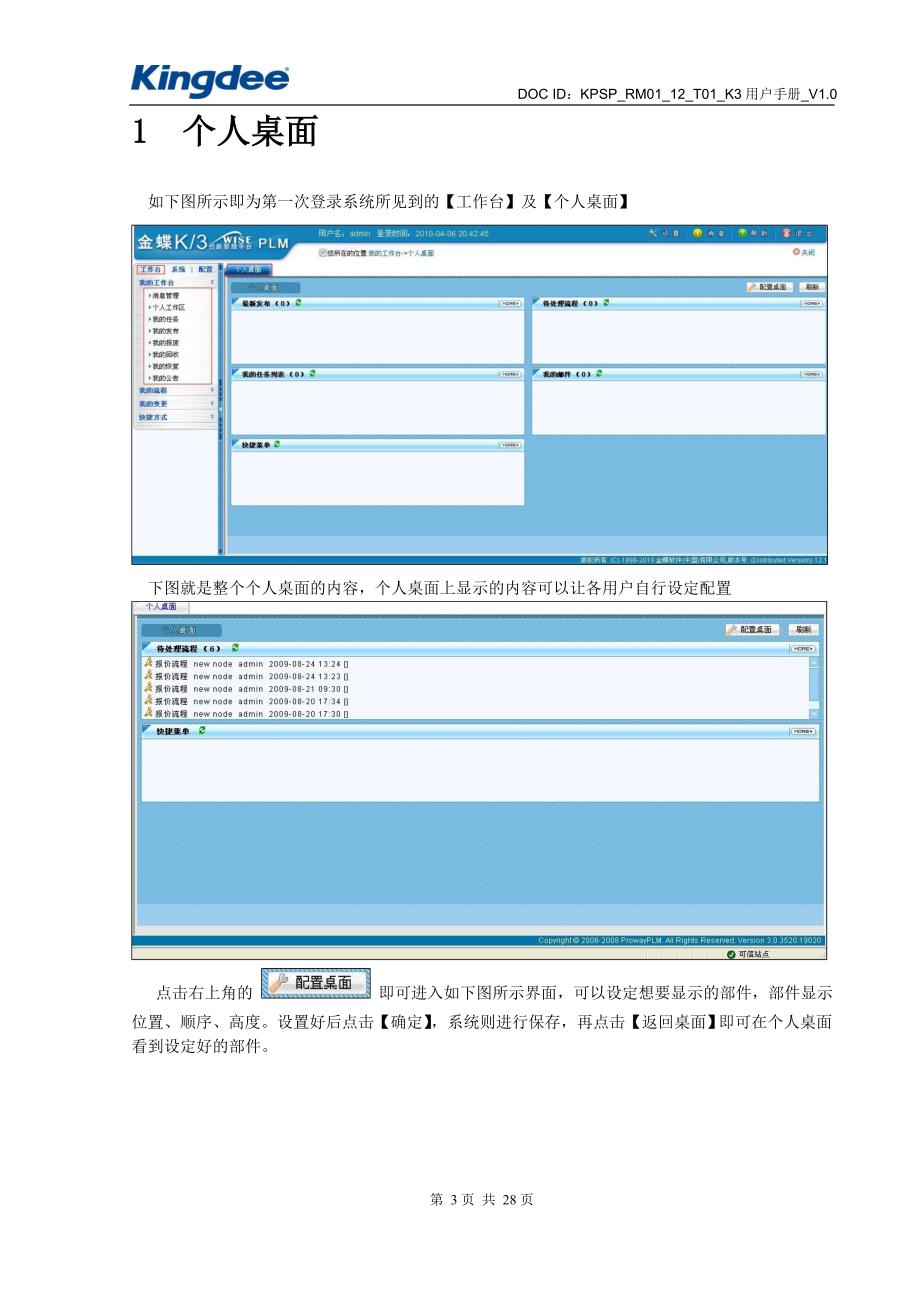 金蝶创新管理平台plmv122个人桌面操作手册.doc_第3页
