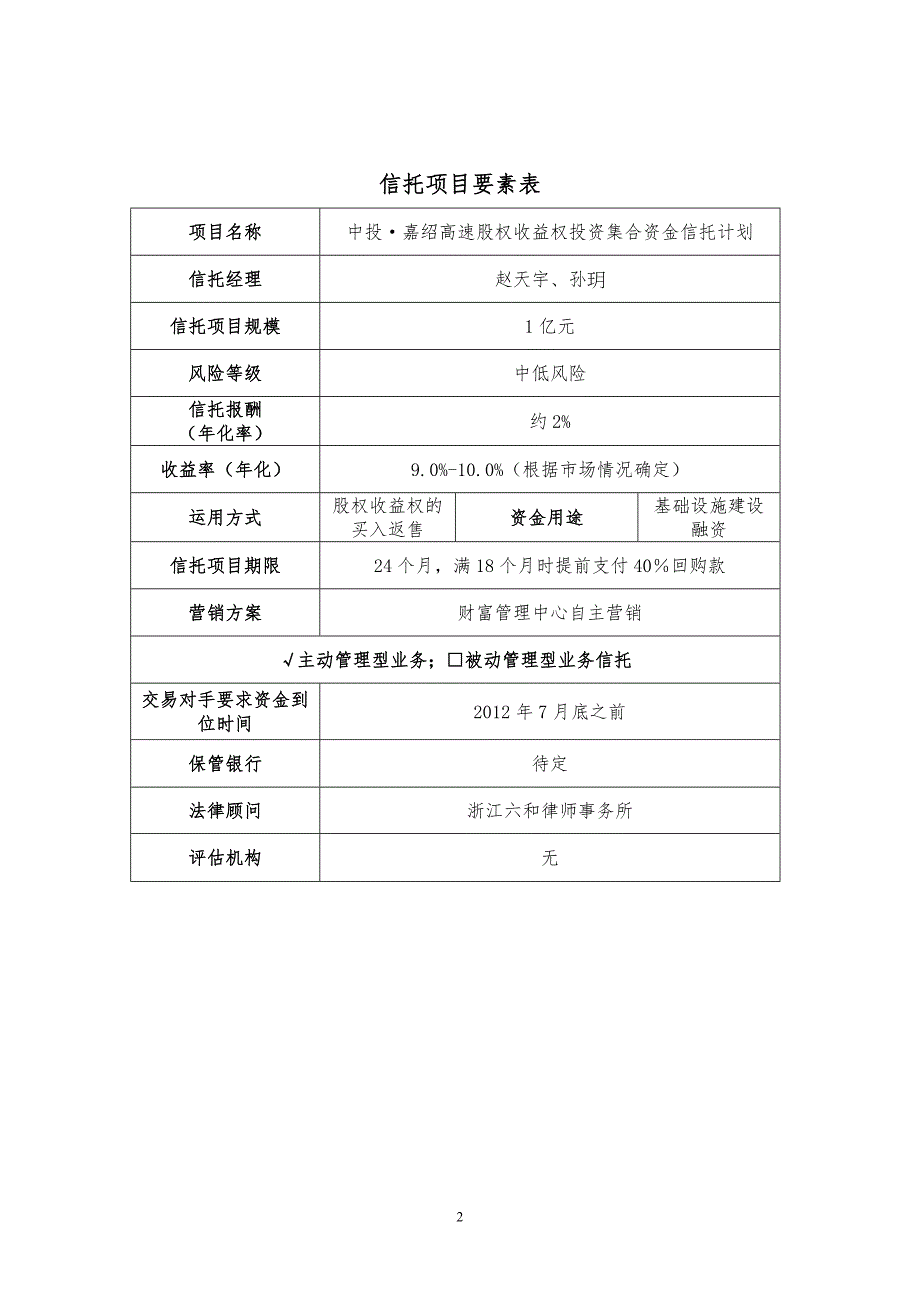 高速股权收益权投资项目申报书暨尽职调查报告.doc_第3页