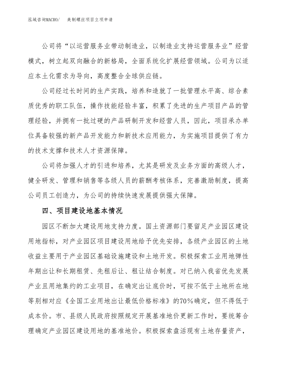 美制螺丝项目立项申请（案例与参考模板）_第2页