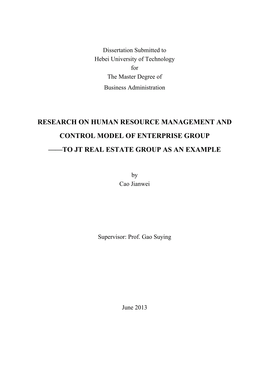 企业集团人力资源管控模式研究.doc_第2页