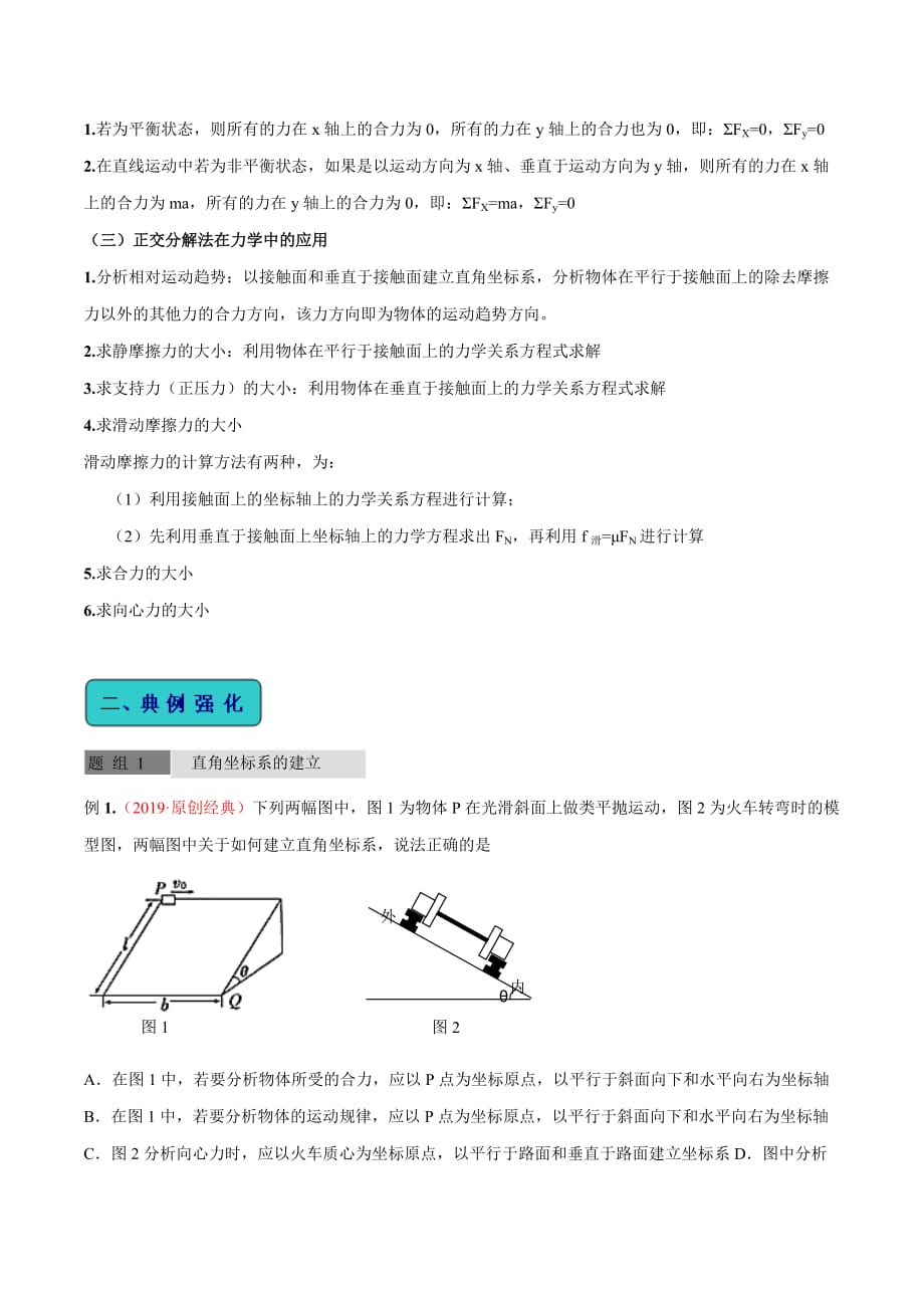 考点06 正交分解法的应用-2020年高考物理一轮复习全突破 Word版含解析_第2页