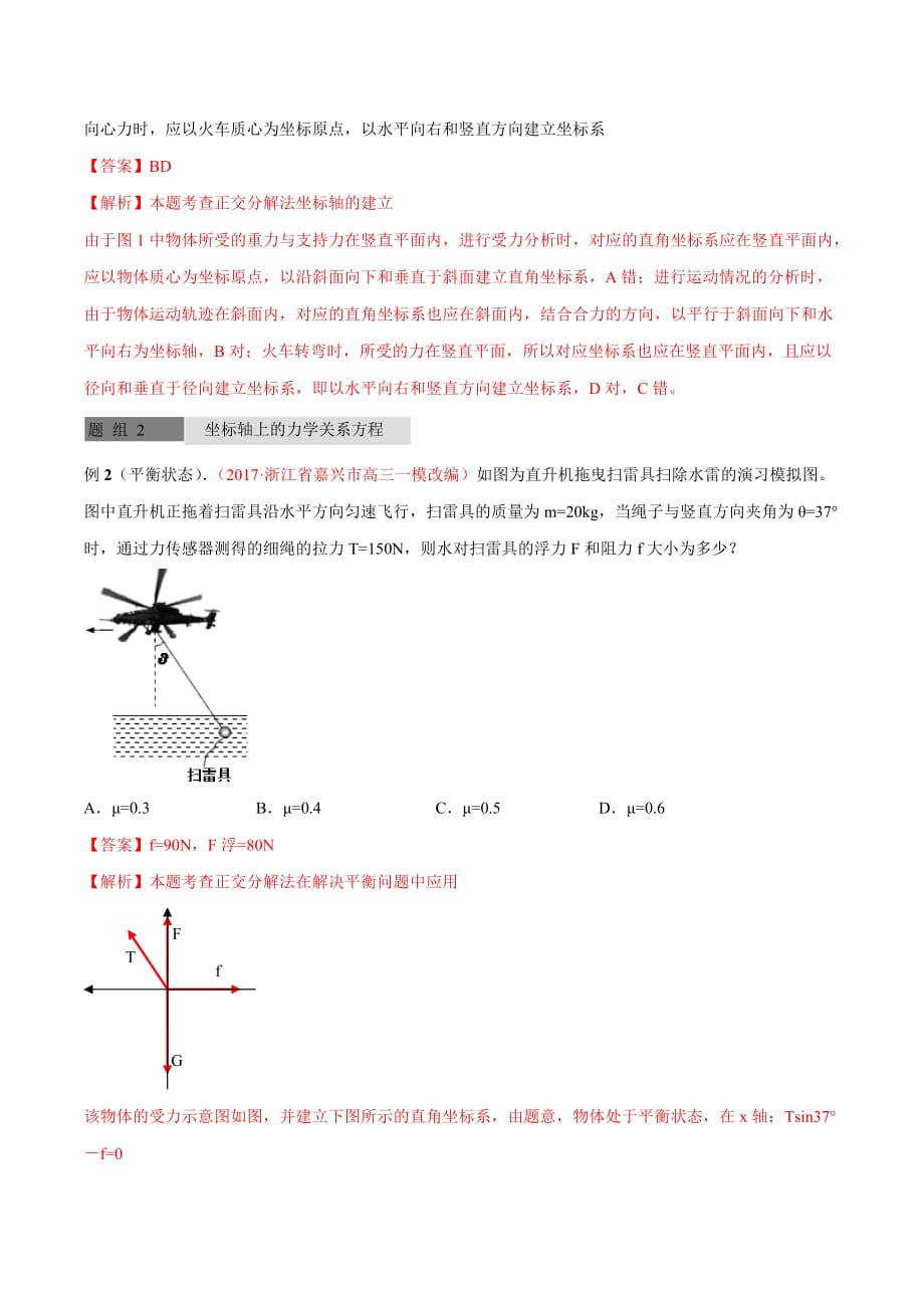 考点06 正交分解法的应用-2020年高考物理一轮复习全突破 Word版含解析_第3页