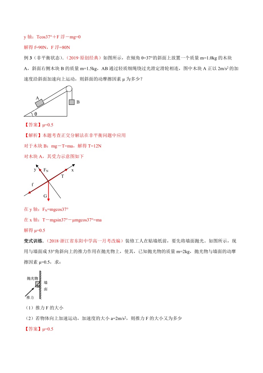 考点06 正交分解法的应用-2020年高考物理一轮复习全突破 Word版含解析_第4页